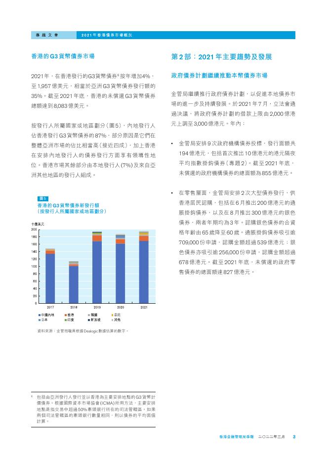 香港金融管理局季報 ：2022年3月-香港债券市场的概况_第3页