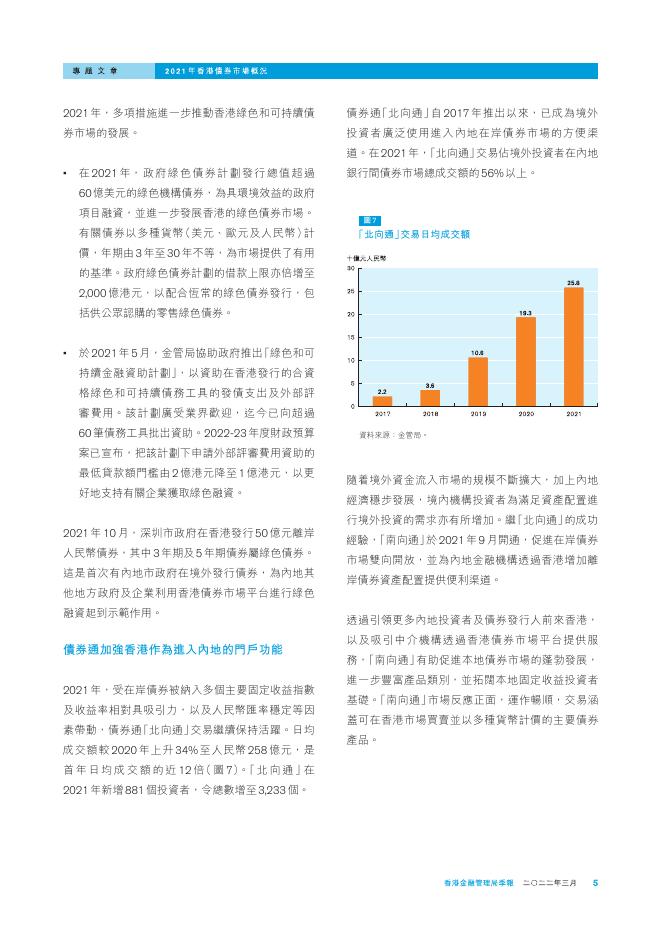 香港金融管理局季報 ：2022年3月-香港债券市场的概况_第5页