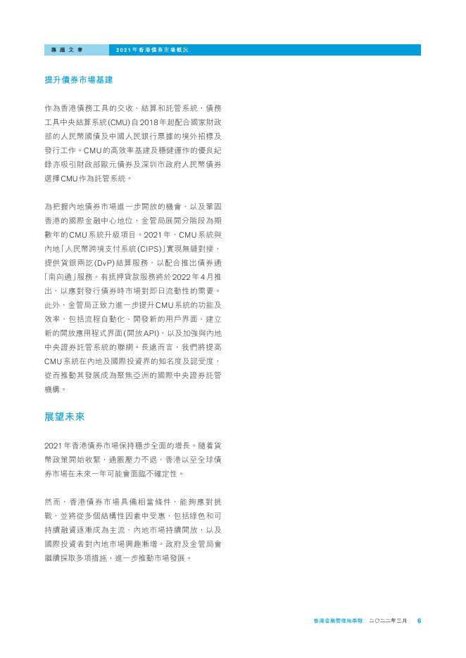 香港金融管理局季報 ：2022年3月-香港债券市场的概况_第6页