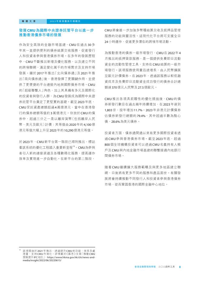 香港金融管理局季報 ：2024年3月-香港债券市场的概况_第8页