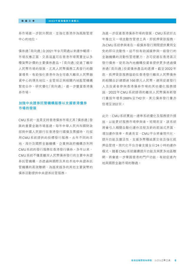 香港金融管理局季報 ：2023年3月-香港债券市场的概况_第6页
