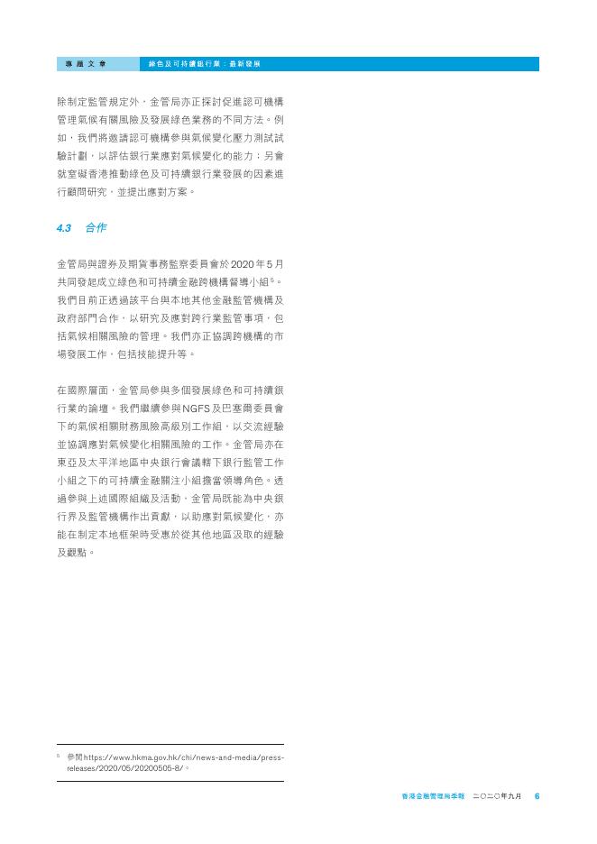香港金融管理局季報 ：2020年9月-绿色及可持续银行业：最新发展_第6页