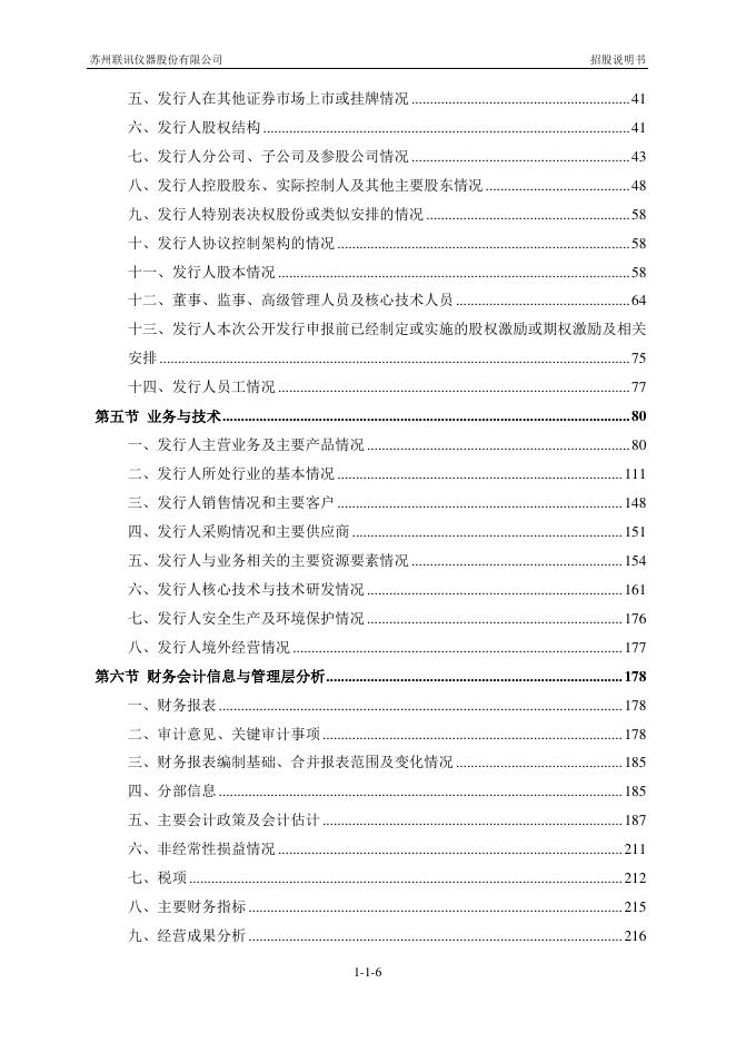 苏州联讯仪器股份有限公司科创板IPO上市招股说明书_第7页