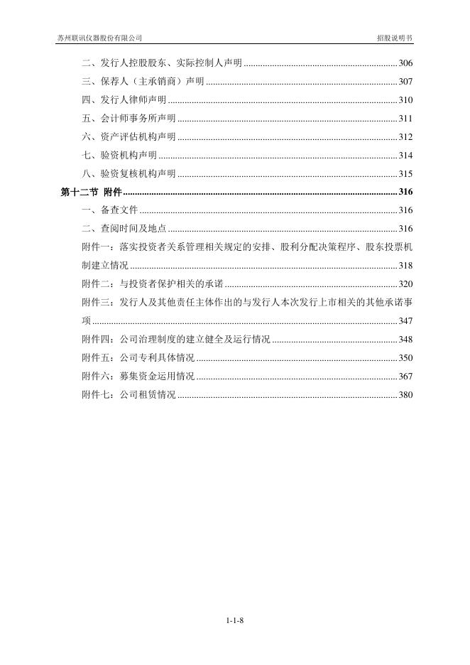 苏州联讯仪器股份有限公司科创板IPO上市招股说明书_第9页