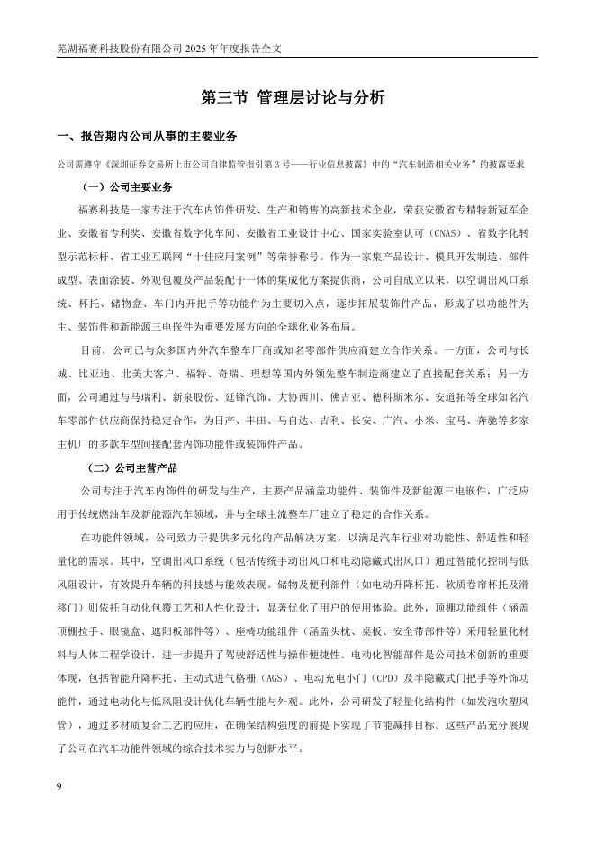 301529-福赛科技：2025年年度报告_第9页