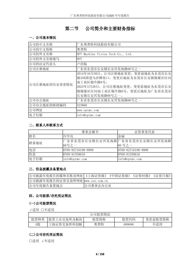 688686-奥普特：2025年年度报告_第6页