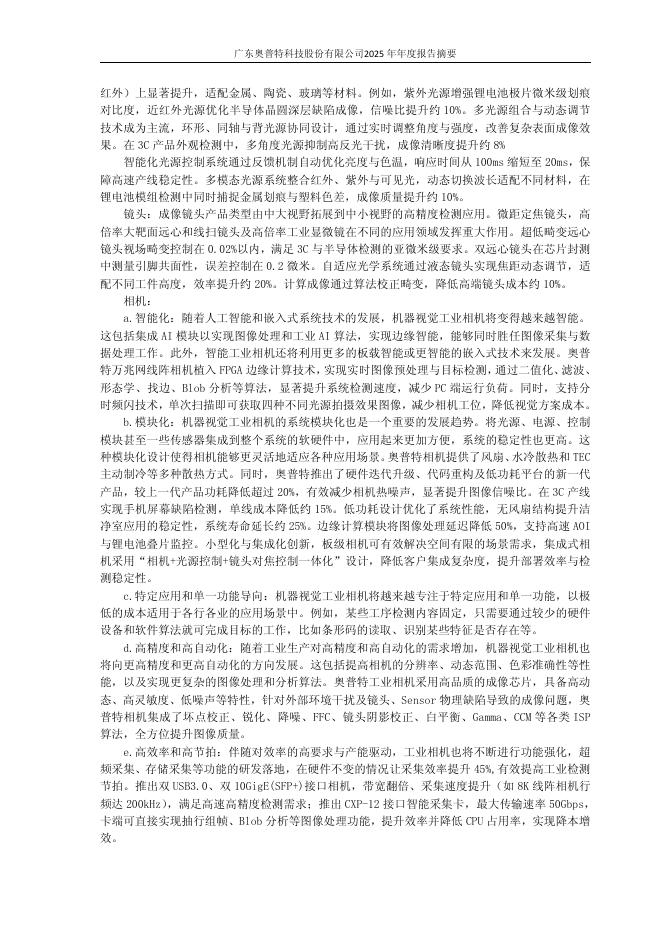 688686-奥普特：2025年年度报告摘要_第10页