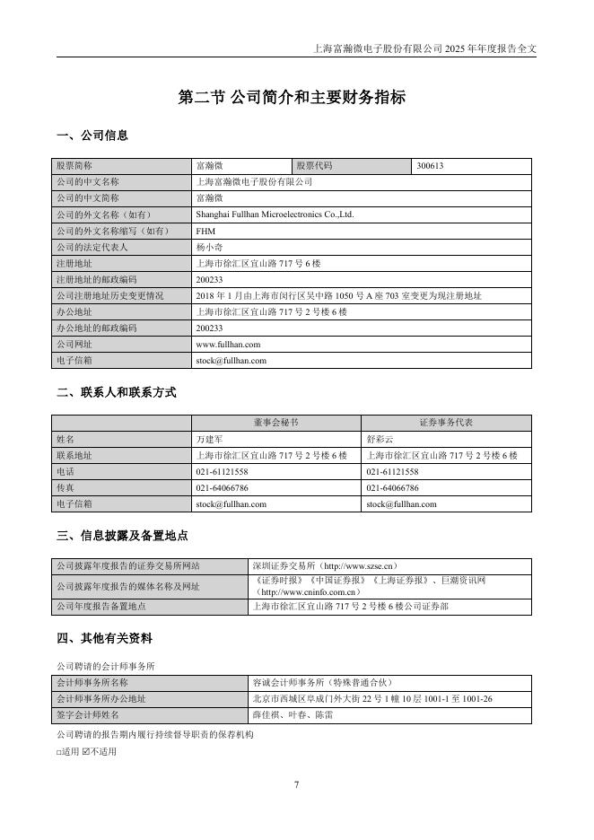300613-富瀚微：2025年年度报告_第7页