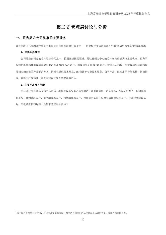 300613-富瀚微：2025年年度报告_第10页