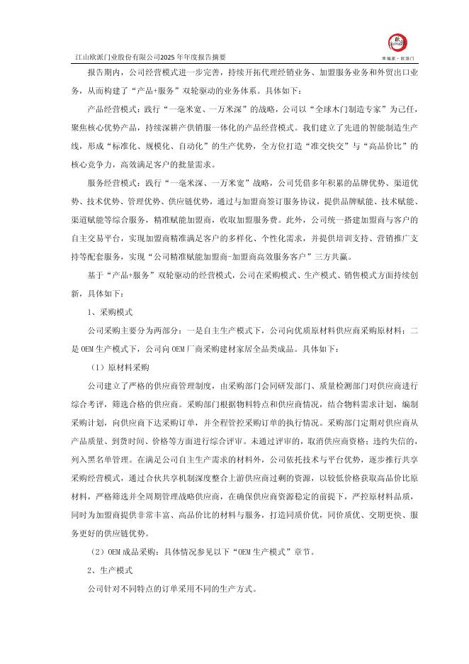 113625-江山欧派：江山欧派2025年年度报告摘要_第9页