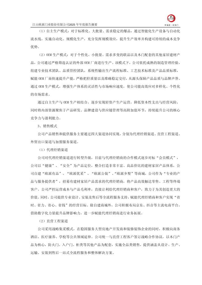 113625-江山欧派：江山欧派2025年年度报告摘要_第10页