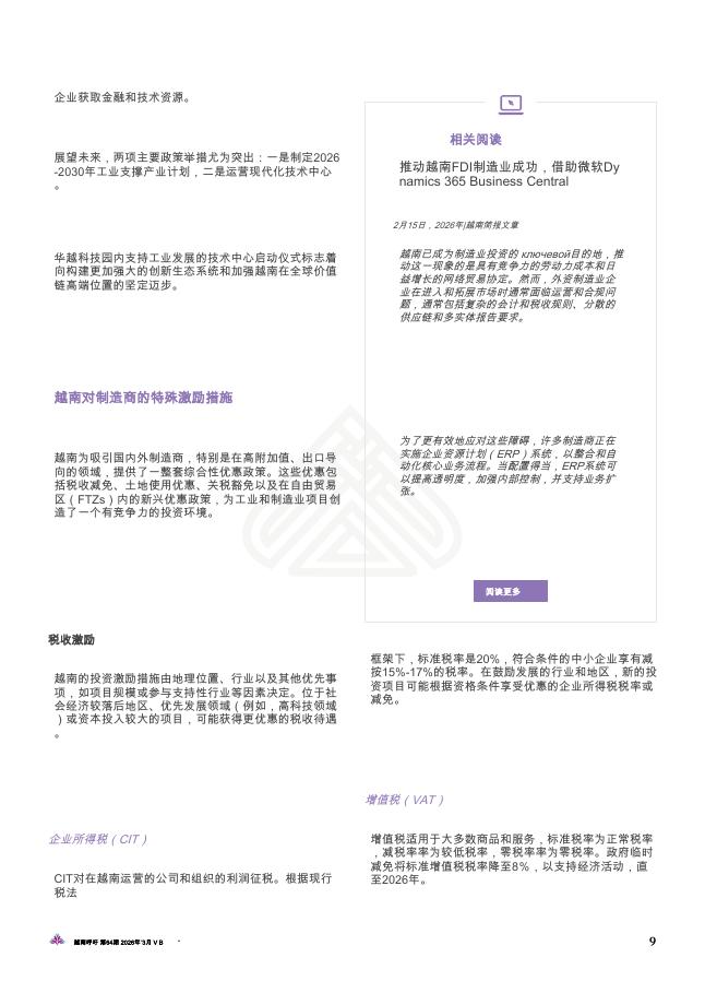 越南制造：区域集群和生产基地选择_第9页