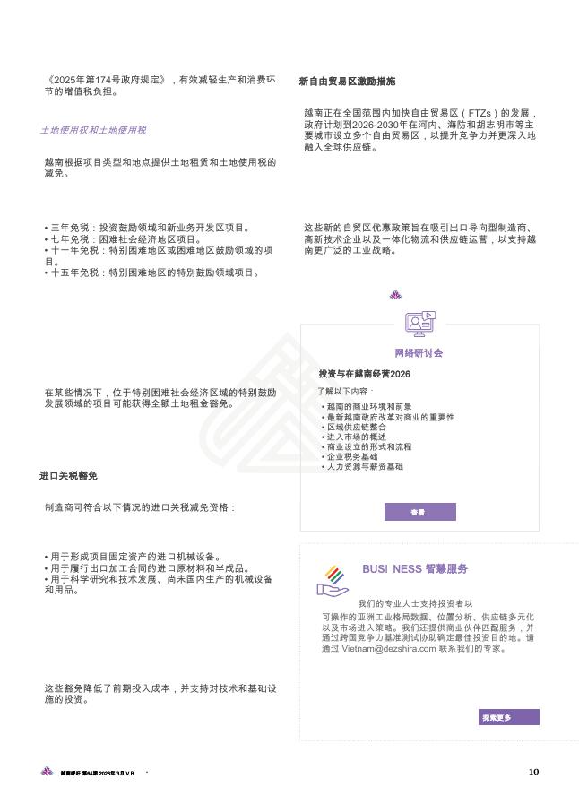 越南制造：区域集群和生产基地选择_第10页