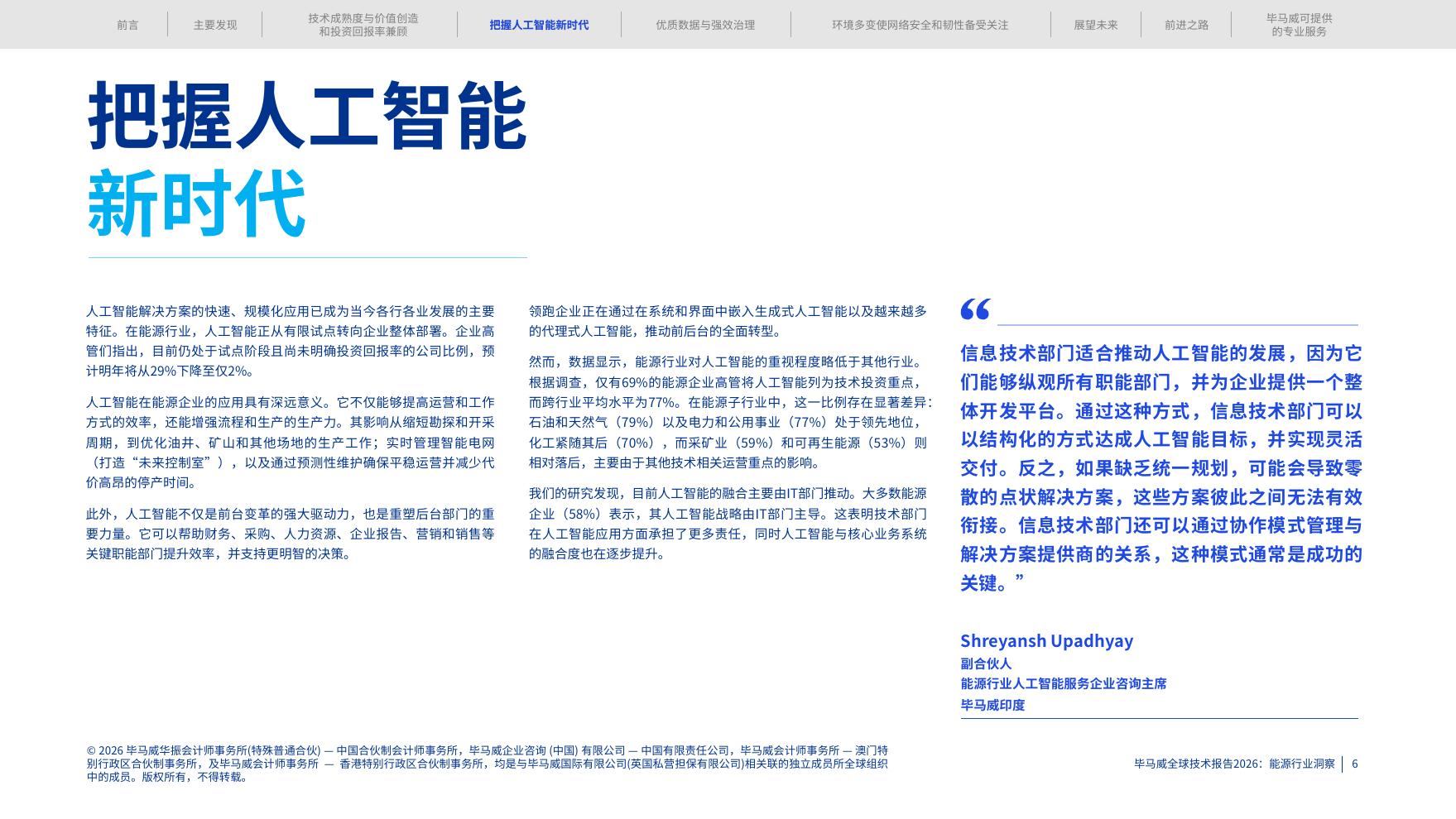 毕马威：2026年全球技术报告-能源行业洞察_第6页