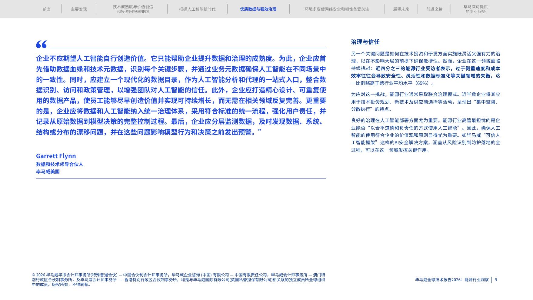 毕马威：2026年全球技术报告-能源行业洞察_第9页