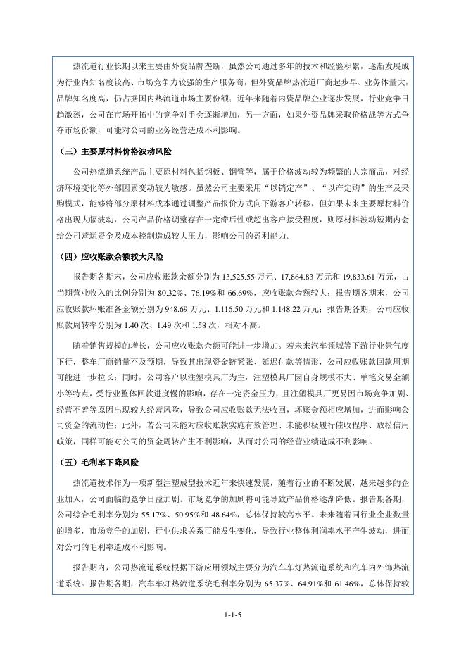 浙江恒道科技股份有限公司北交所IPO上市招股说明书（920177）_第6页