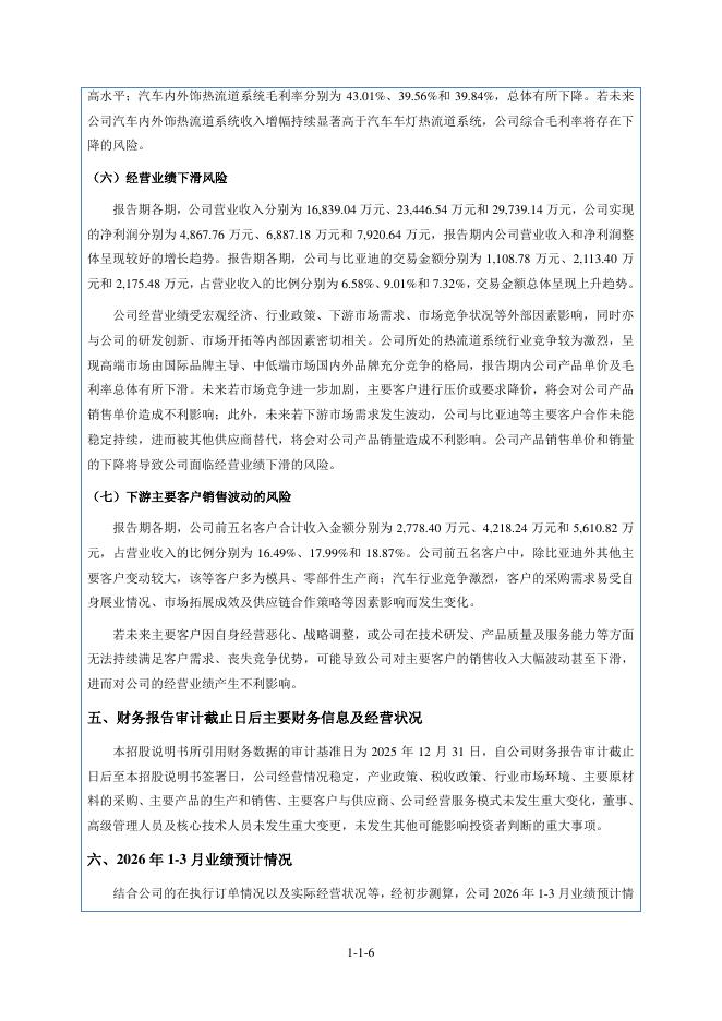 浙江恒道科技股份有限公司北交所IPO上市招股说明书（920177）_第7页