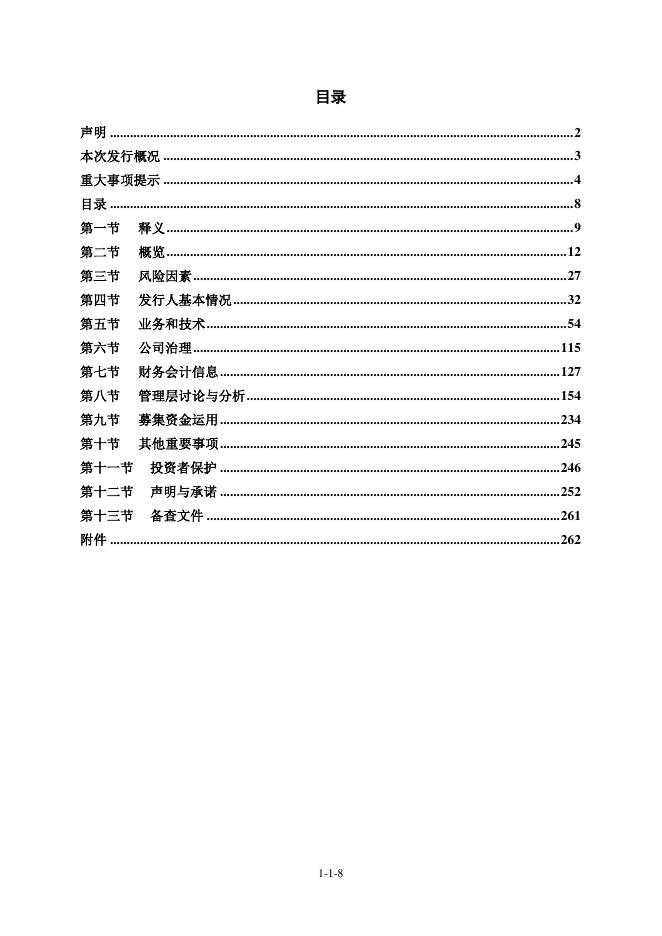 浙江恒道科技股份有限公司北交所IPO上市招股说明书（920177）_第9页
