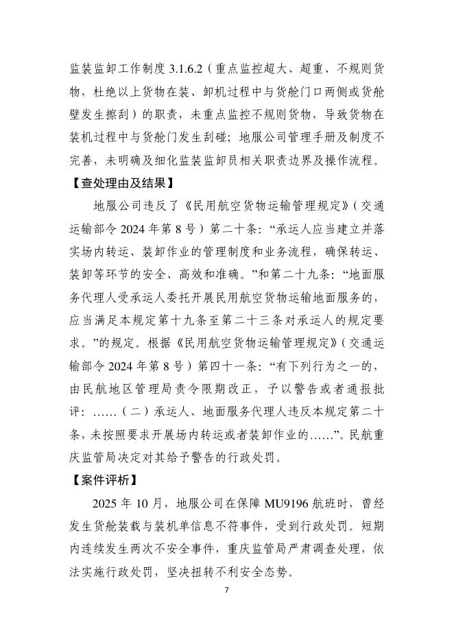 华北管理局安全监管执法典型案例_第7页