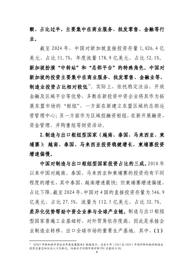 中国工商银行（亚洲）：2026年中资企业出海东盟基于贸易投资人口视角的研究报告_第9页