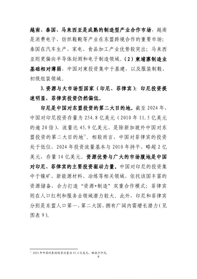 中国工商银行（亚洲）：2026年中资企业出海东盟基于贸易投资人口视角的研究报告_第10页