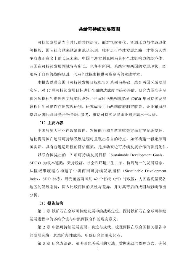 东南大学：中澳可持续发展研究报告（2025）_第6页