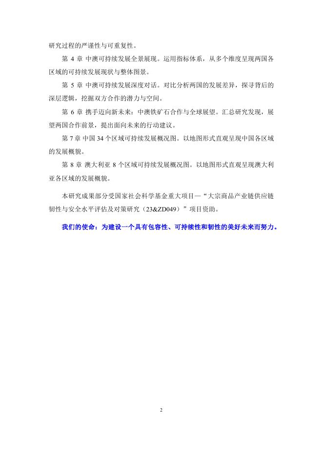 东南大学：中澳可持续发展研究报告（2025）_第7页