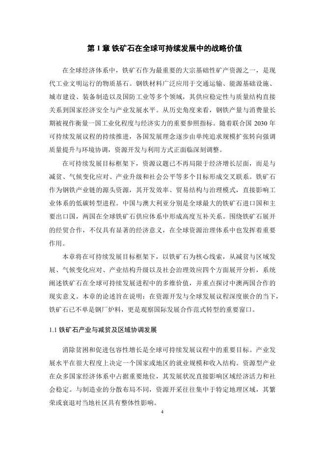 东南大学：中澳可持续发展研究报告（2025）_第9页