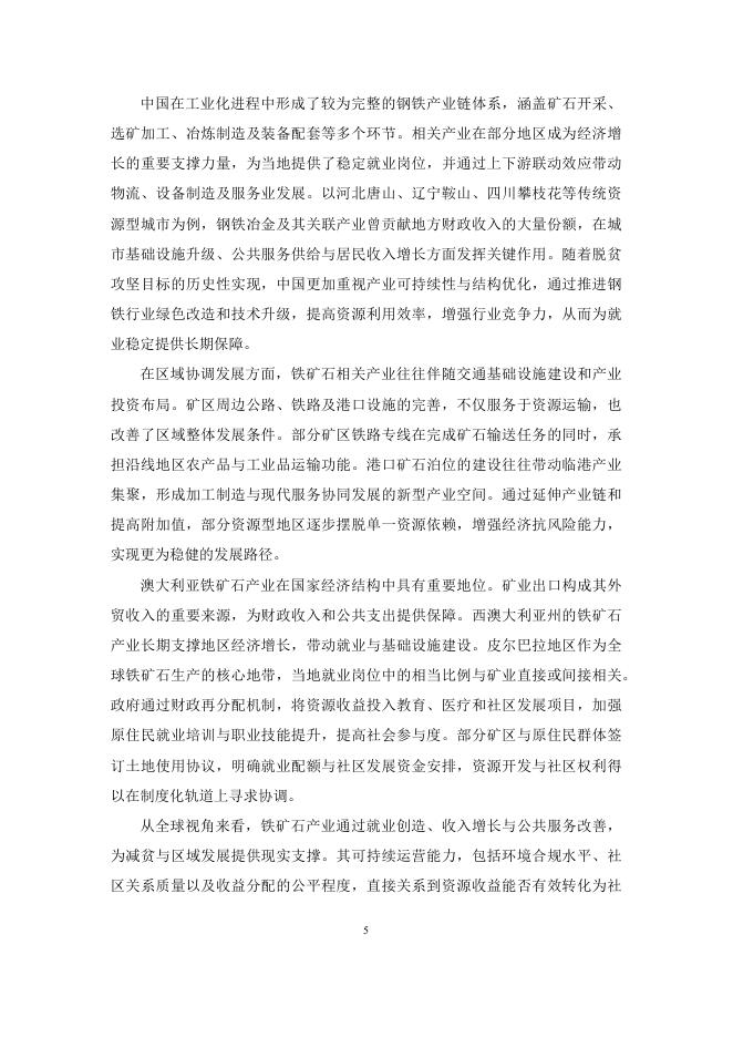 东南大学：中澳可持续发展研究报告（2025）_第10页