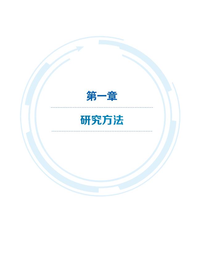 科睿唯安&中国工程院：2025年全球工程前沿报告_第6页
