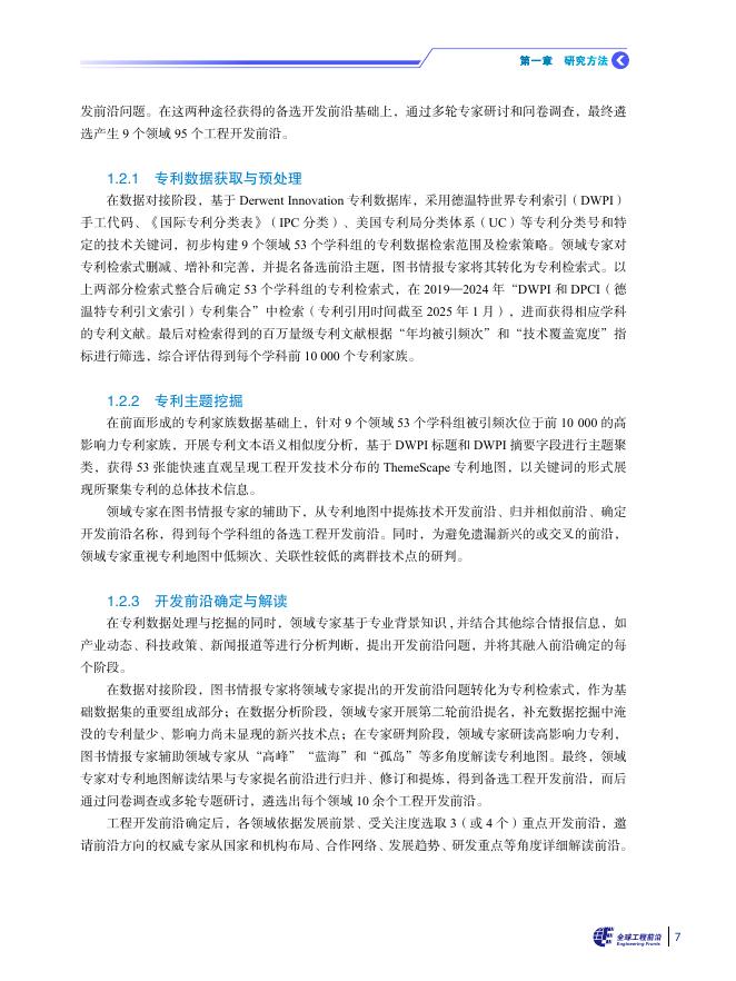 科睿唯安&中国工程院：2025年全球工程前沿报告_第10页