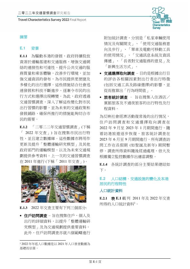 ARUP：2025年版交通习惯调查研究报告（繁体版）_第7页