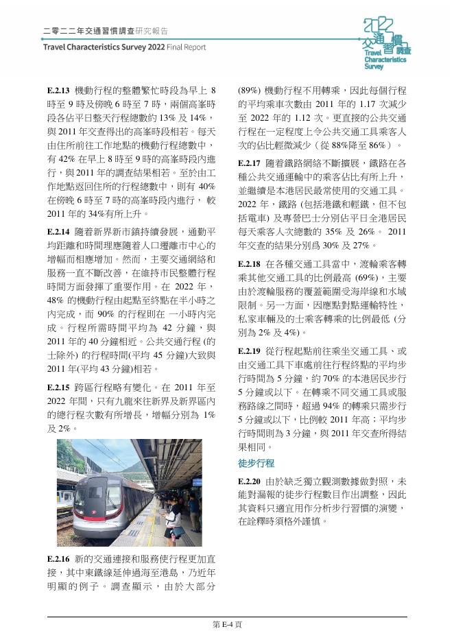 ARUP：2025年版交通习惯调查研究报告（繁体版）_第10页
