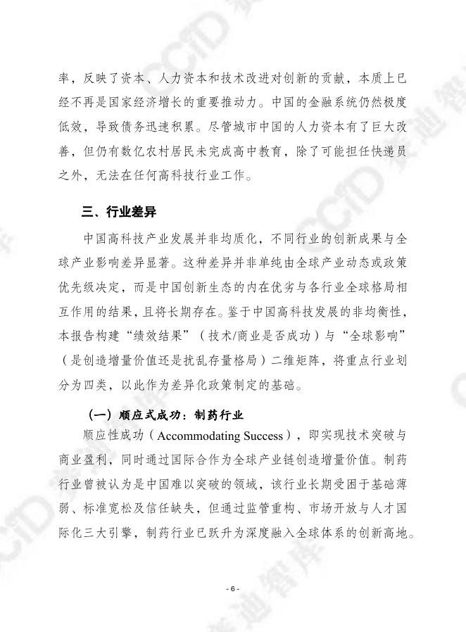 赛迪译丛：2026年第4期（总第725期）：创新的力量：中国高科技战略的价值_第6页