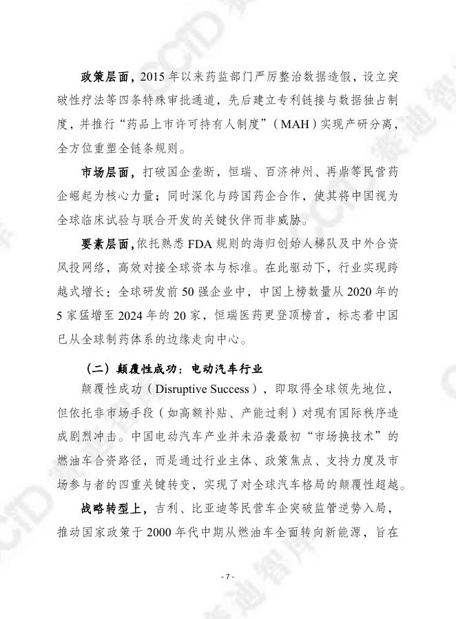 赛迪译丛：2026年第4期（总第725期）：创新的力量：中国高科技战略的价值_第7页