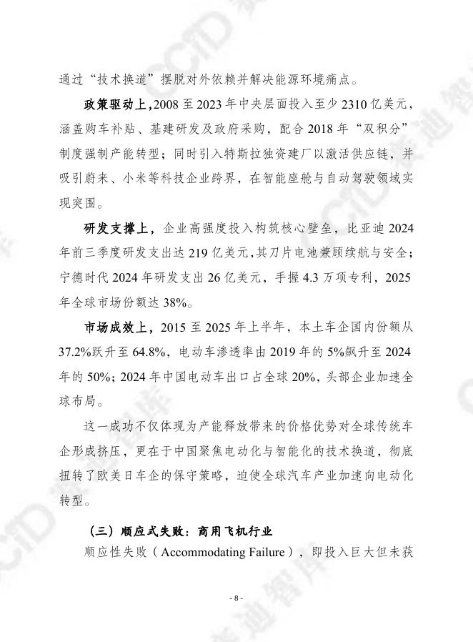 赛迪译丛：2026年第4期（总第725期）：创新的力量：中国高科技战略的价值_第8页
