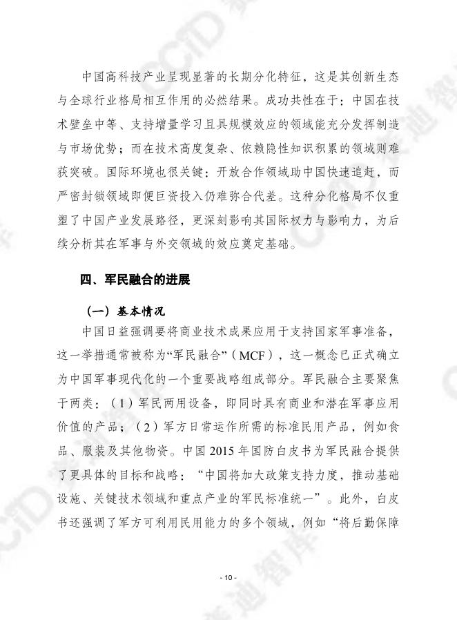 赛迪译丛：2026年第4期（总第725期）：创新的力量：中国高科技战略的价值_第10页