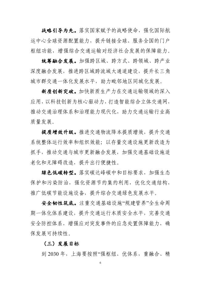2026年上海市综合交通发展“十五五”规划（公示稿）_第6页