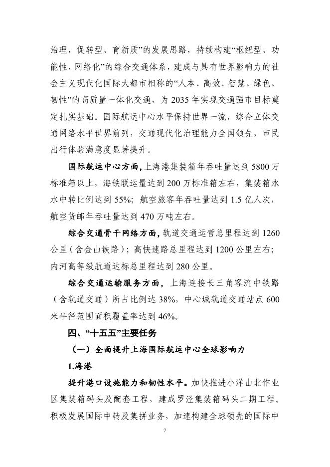 2026年上海市综合交通发展“十五五”规划（公示稿）_第7页