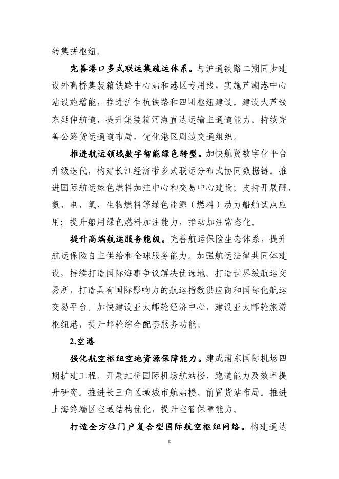 2026年上海市综合交通发展“十五五”规划（公示稿）_第8页