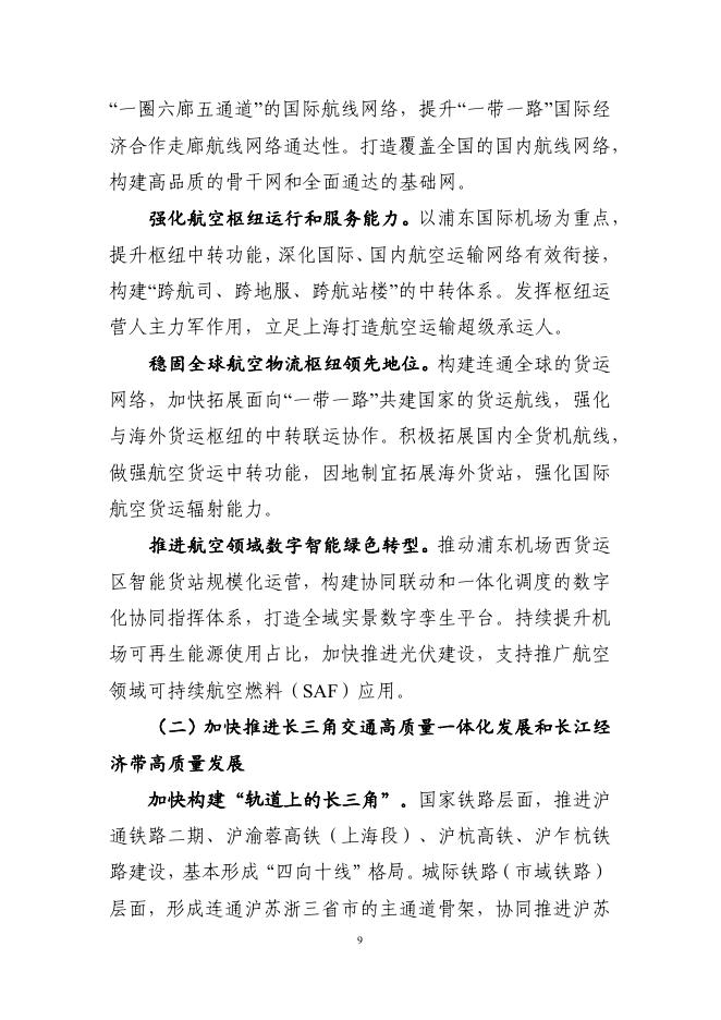 2026年上海市综合交通发展“十五五”规划（公示稿）_第9页