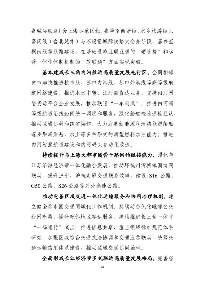 2026年上海市综合交通发展“十五五”规划（公示稿）_第10页