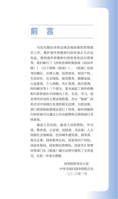 涉侨法律政策指南（2026年版）_第2页