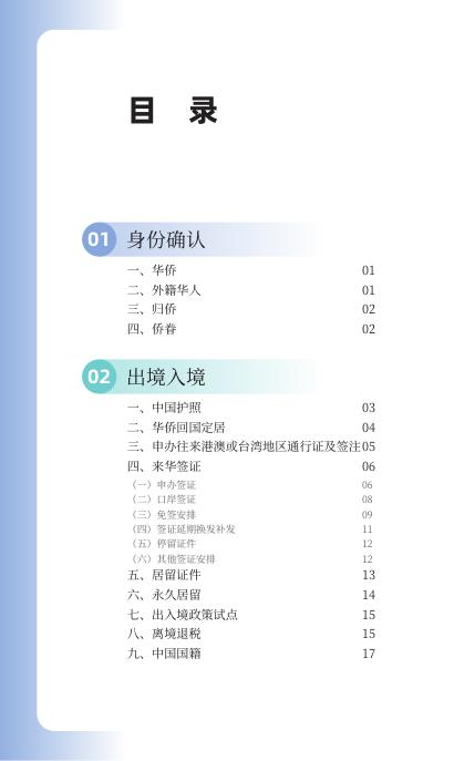 涉侨法律政策指南（2026年版）_第3页