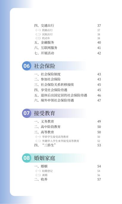 涉侨法律政策指南（2026年版）_第5页