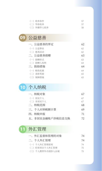 涉侨法律政策指南（2026年版）_第6页