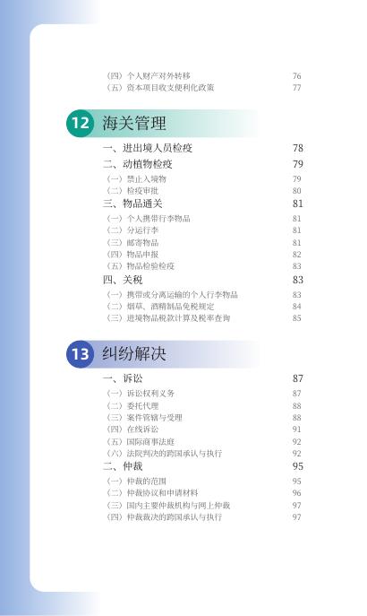 涉侨法律政策指南（2026年版）_第7页