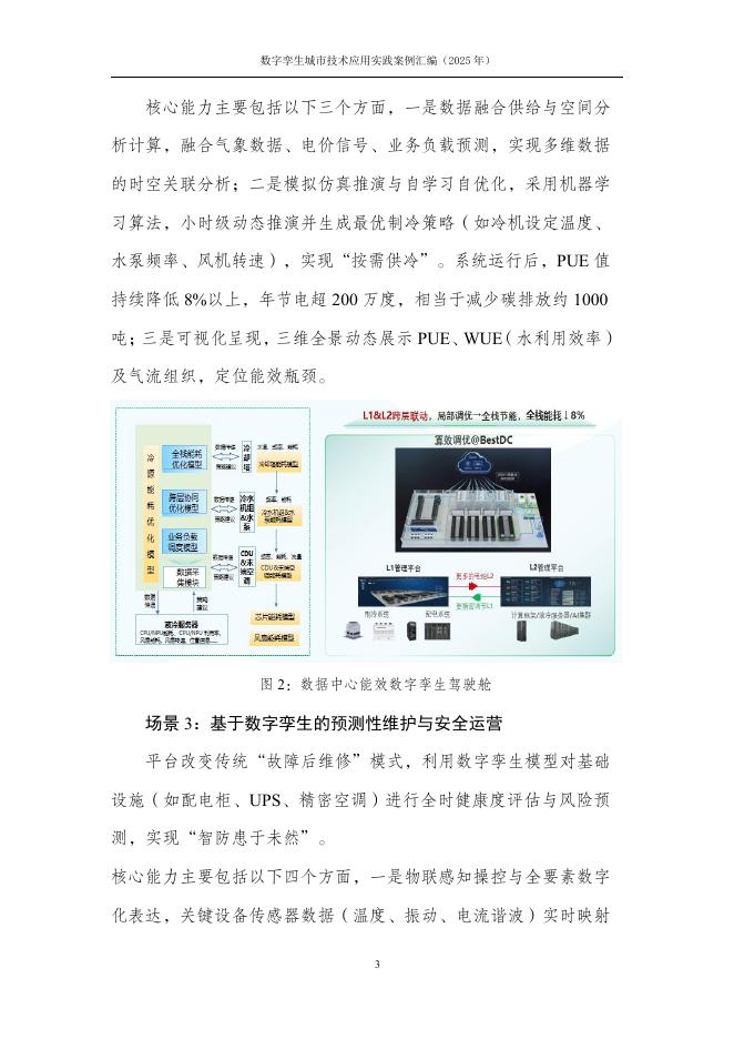 中国互联网协会：数字孪生技术应用典型实践案例汇编（2025年）_第8页
