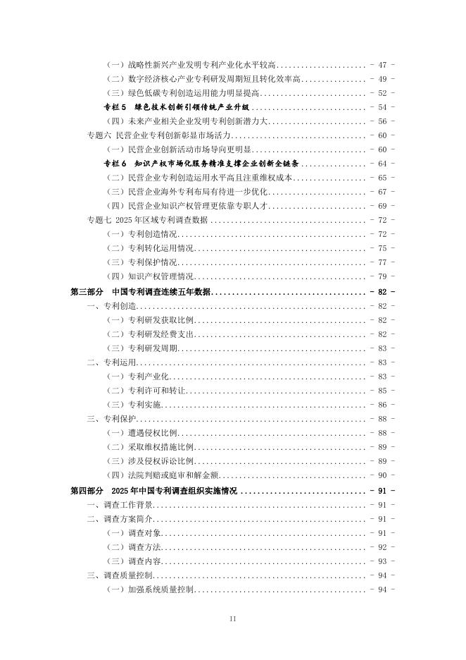 国家知识产权局：2025年中国专利调查报告_第7页