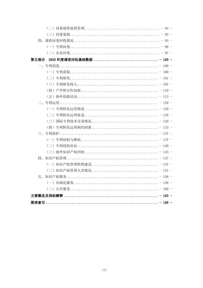 国家知识产权局：2025年中国专利调查报告_第8页